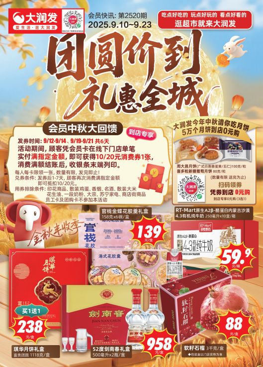 全城” 大润发品质好物点亮团圆时刻麻将胡