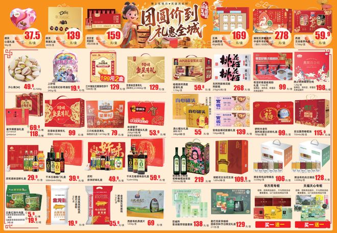 全城” 大润发品质好物点亮团圆时刻麻将胡了试玩模拟器“团圆价到礼惠(图4)