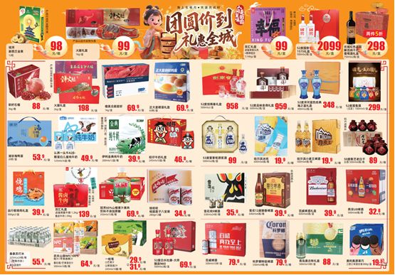 全城” 大润发品质好物点亮团圆时刻麻将胡了试玩模拟器“团圆价到礼惠(图2)