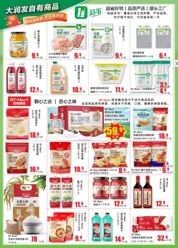 全城” 大润发品质好物点亮团圆时刻麻将胡了试玩模拟器“团圆价到礼惠(图3)