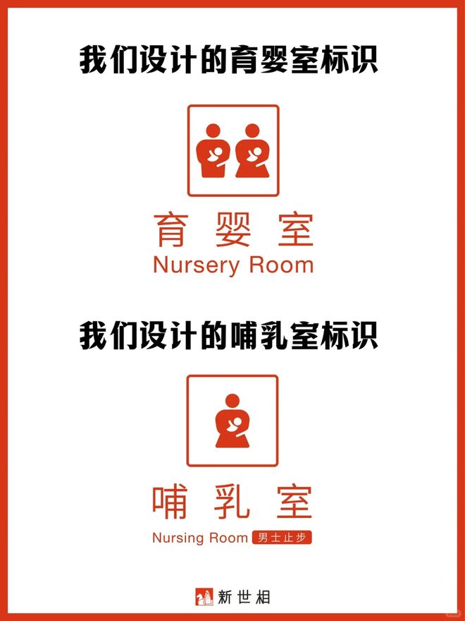 开始让改变发生：母婴室改为育婴室行动PG电子麻将胡了试玩从最小单位的字符(图4)